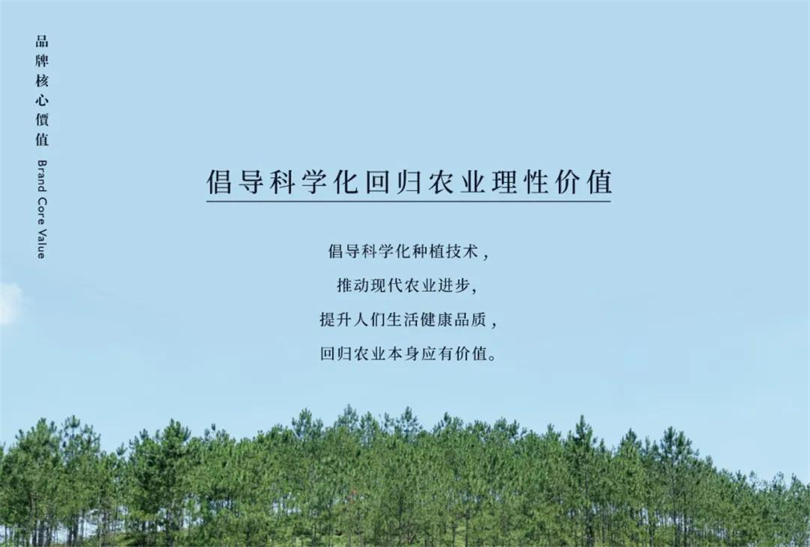 白松園農場(chǎng)品牌核心價(jià)值