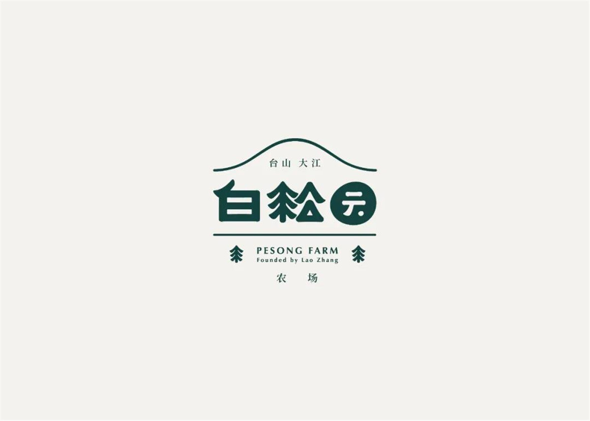 白松園農場(chǎng)標志設計