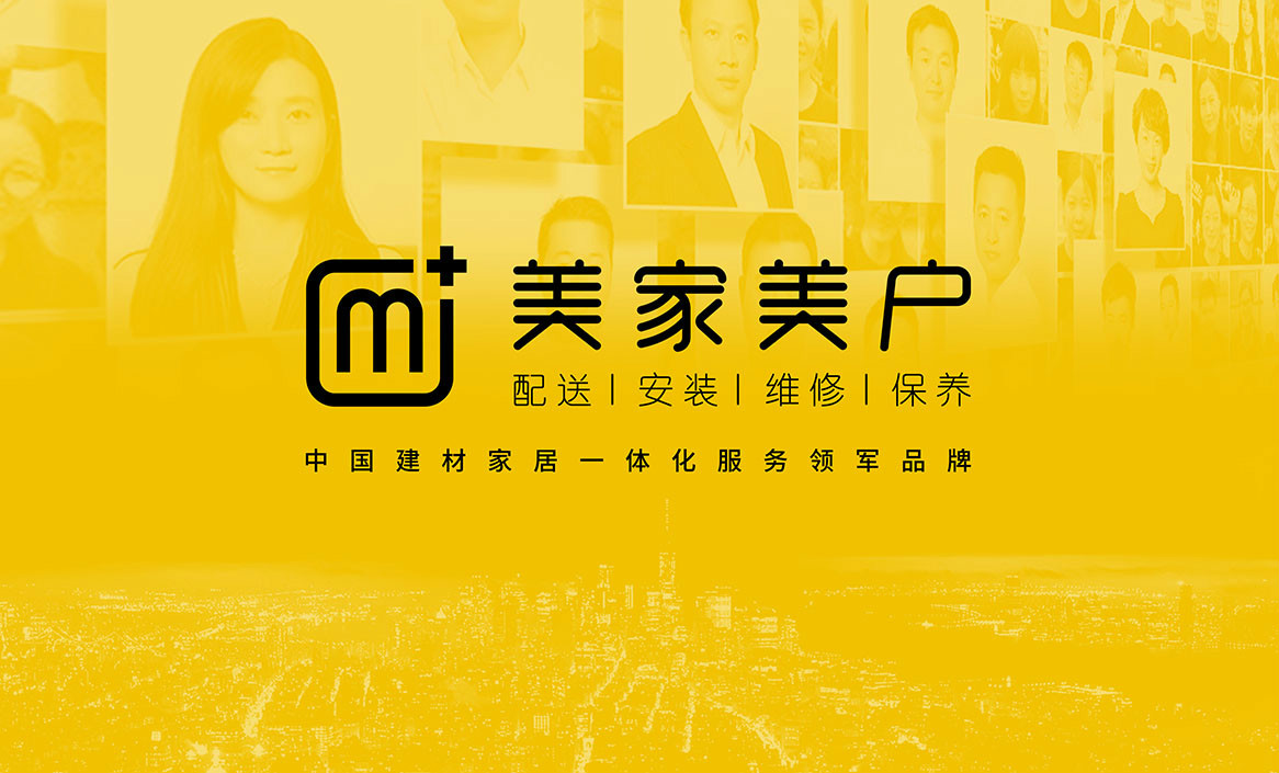 美家美戶(hù)建材家居品牌標志設計