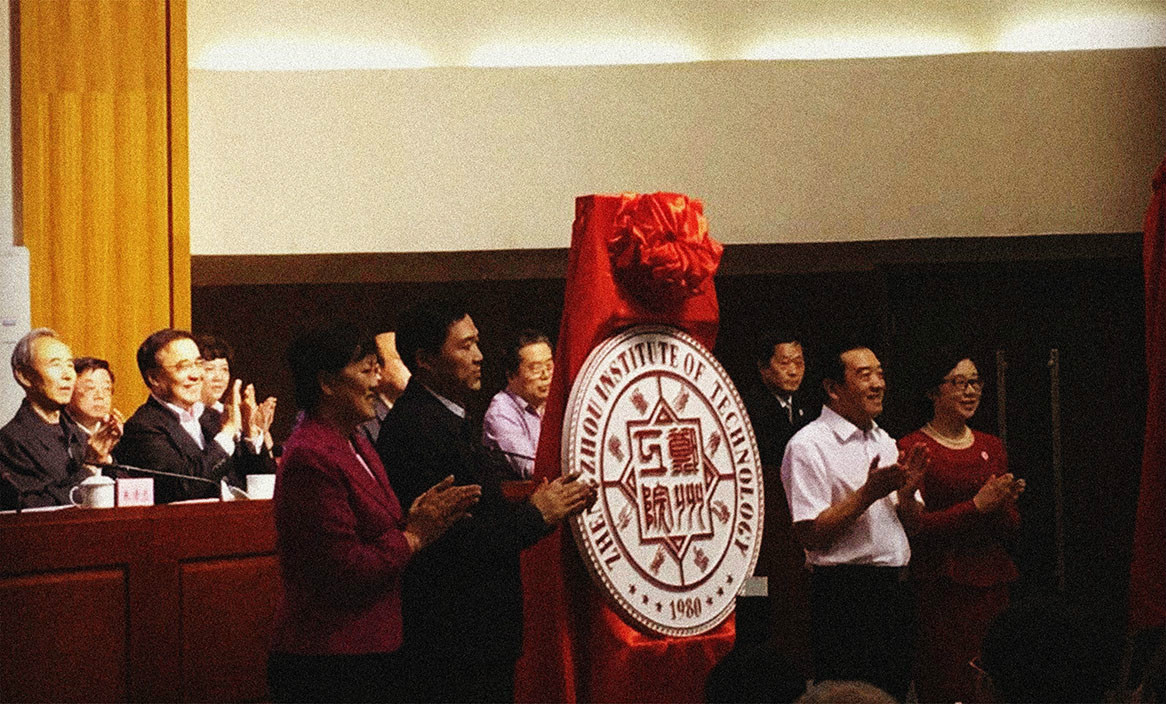 中州大學(xué)標志設計