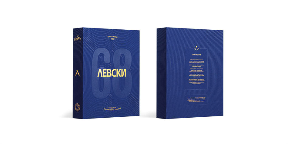 Levski 1968 Commemorative Box 包裝設(shè)計分享