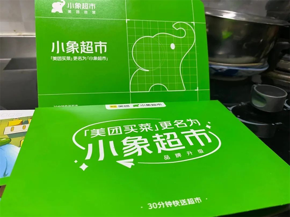小象超市品牌logo設(shè)計