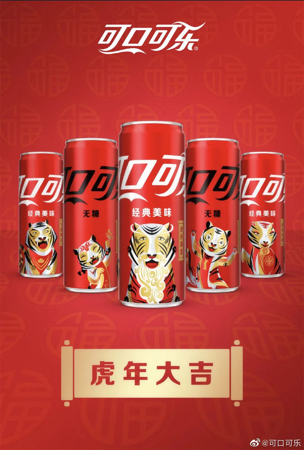 可口可樂虎年罐包裝設(shè)計