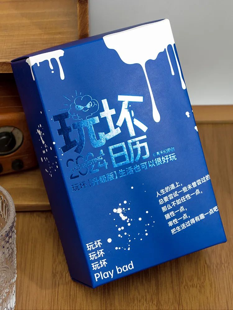 玩壞日歷設(shè)計